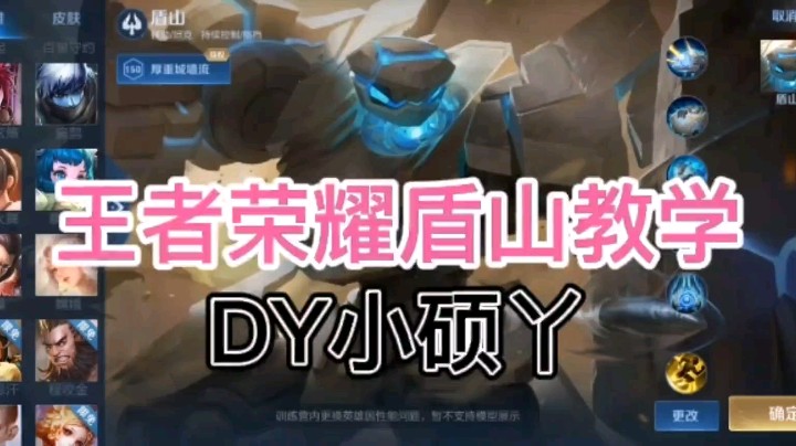 DY小硕丫教你玩盾山