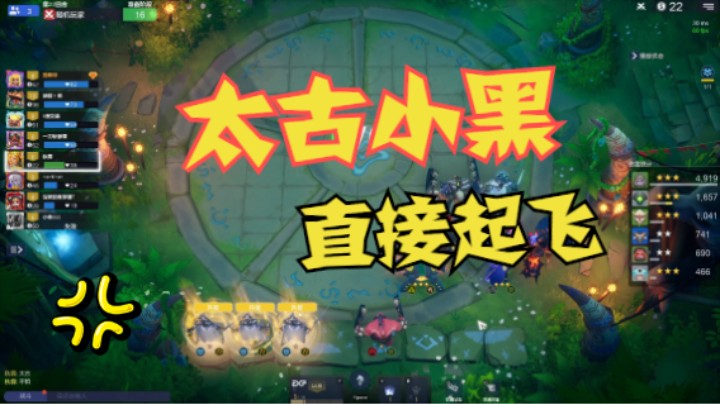 4虚空控死！太古小黑大杀四方