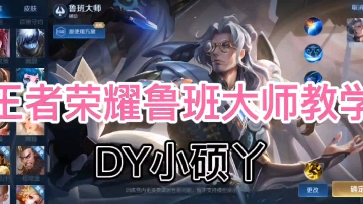 DY小硕丫教你玩鲁班大师