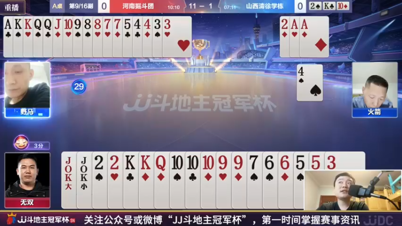 【2022-03-15 01点场】JJ斗地主官方：斗地主冠军杯，S4季前热身开战