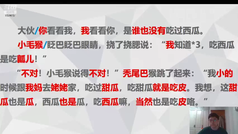 【2022-03-15 17点场】一只八爪鱼：柳硕语言培训D3《猴吃西瓜》