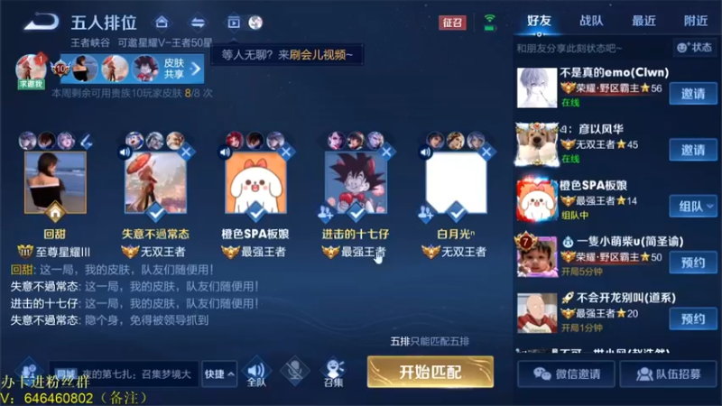 【2022-03-15 19点场】守护丶遇见美好：微信区带粉5排 4350043