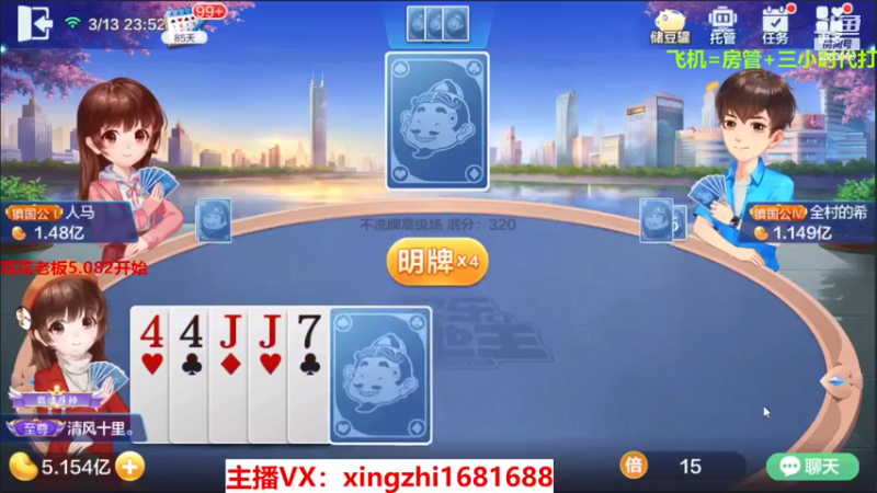 【2022-03-13 23点场】灬幸之斗地主灬：全天在线主播！技术赢豆主播，欢迎关注