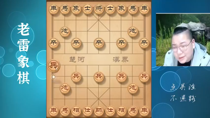 开局就白送一炮，对手啥意图，放大招吗？老雷看不懂