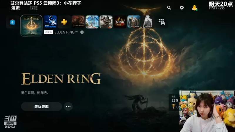 【2022-03-14 19点场】爆炸红姐姐：艾尔登法环 受苦