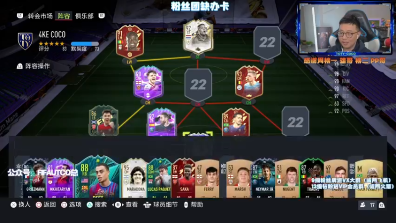 【2022-03-14 21点场】COCO花式FIFA：生日拉莫斯测评啦！无敌还是拉胯？
