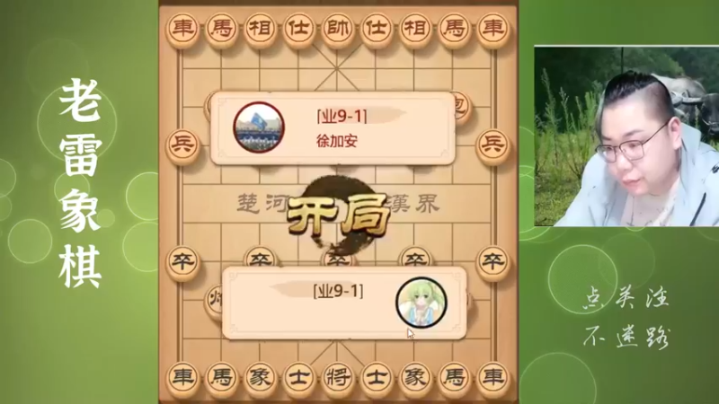 老雷得子，对手反先，小卒攻入九宫，让对手肝颤