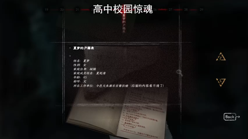 【2022-03-15 11点场】琼斯小卫：国产校园惊悚新游~胆小勿看