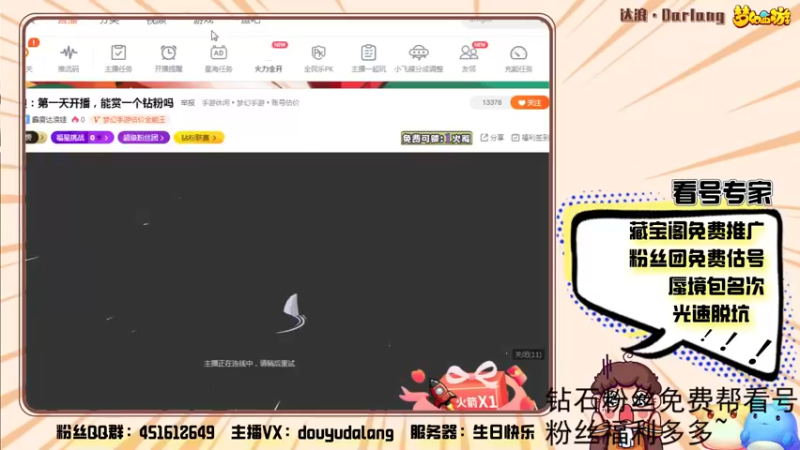 【2022-03-08 22点场】霹雳达浪娃：达浪：第一天开播，能赏一个钻粉吗