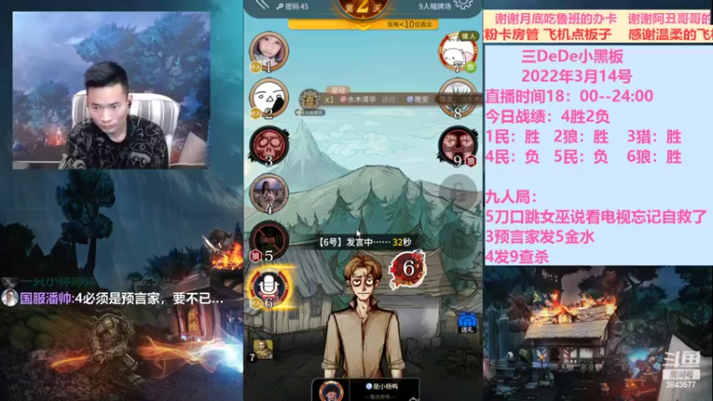 【2022-03-14 20点场】三DeDe：全网唯一九人局