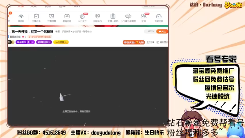 【2022-03-07 22点场】霹雳达浪娃：达浪：第一天开播，能赏一个钻粉吗