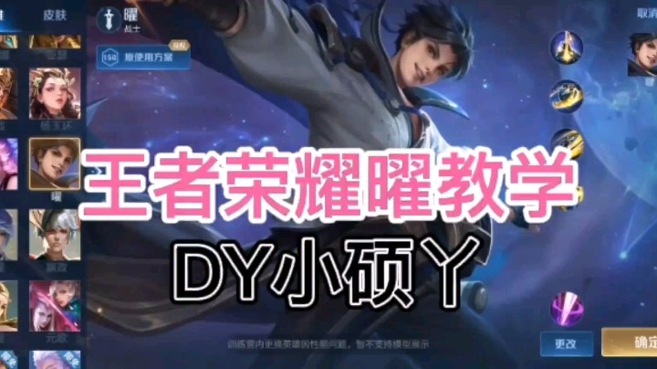 DY小硕丫教你玩曜