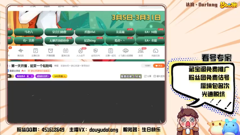 【2022-03-10 21点场】霹雳达浪娃：达浪：第一天开播，能赏一个钻粉吗