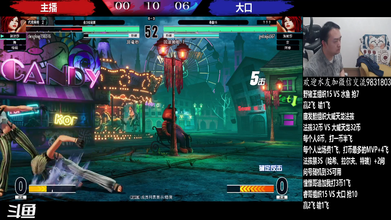 我在斗鱼看武汉程龙直播格斗游戏