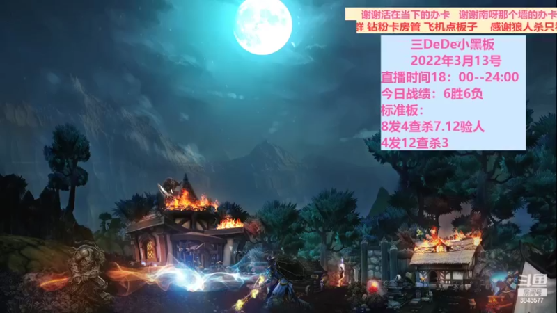 【2022-03-14 18点场】三DeDe：全网唯一九人局