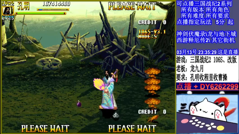 【2022-03-13 23点场】黑岩礁的直播间：三国战纪2全版本，全能