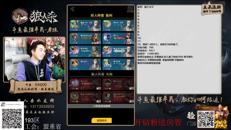 【2022-03-14 21点场】EA丶老狼：#狼人杀官方#大师榜第一，休赛一周！
