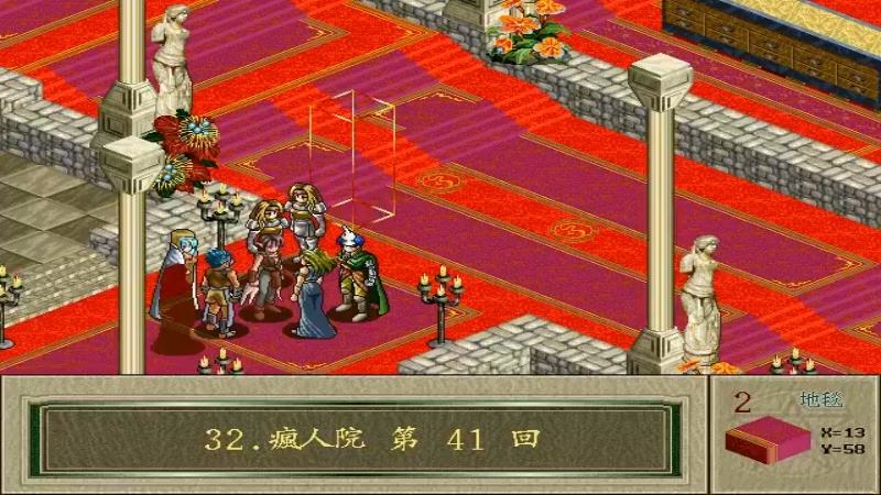 超时空英雄传说 2 北方密使 33#-疯人院 2