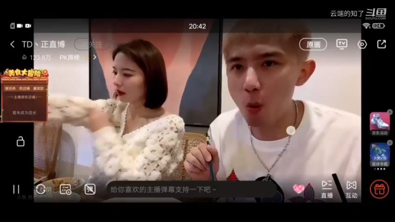 博哥和千年难见美女共同进餐