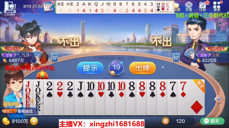 【2022-03-13 21点场】灬幸之斗地主灬：全天在线主播！技术赢豆主播，欢迎关注