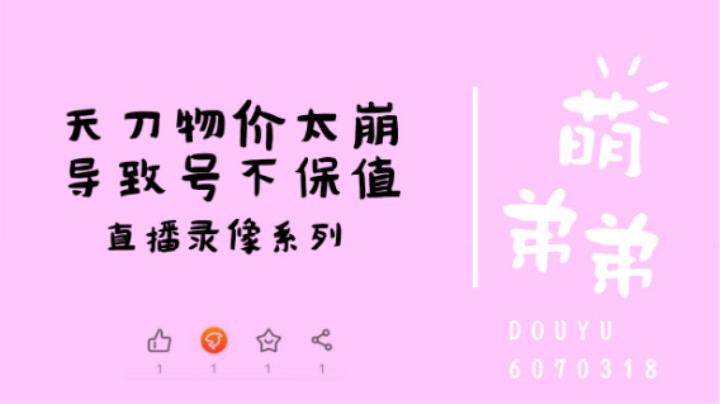 物价影响号保值