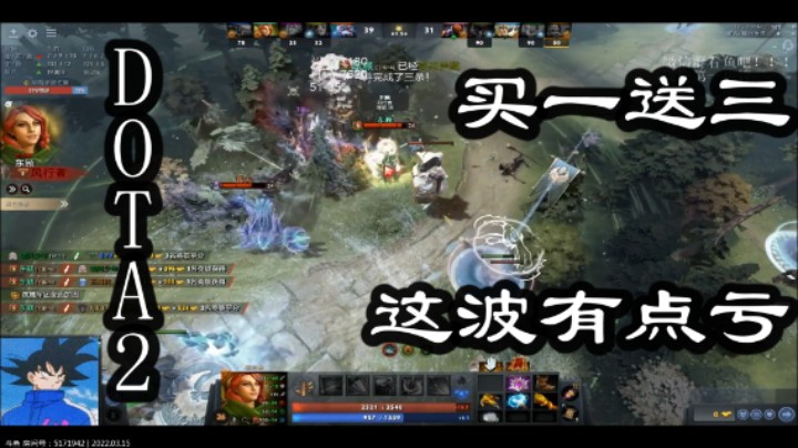 DOTA2,买一送三,有点亏