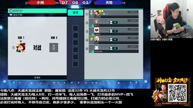 【2022-03-14 21点场】游天堂：小孩曾卓君：今晚三问大战大威天龙