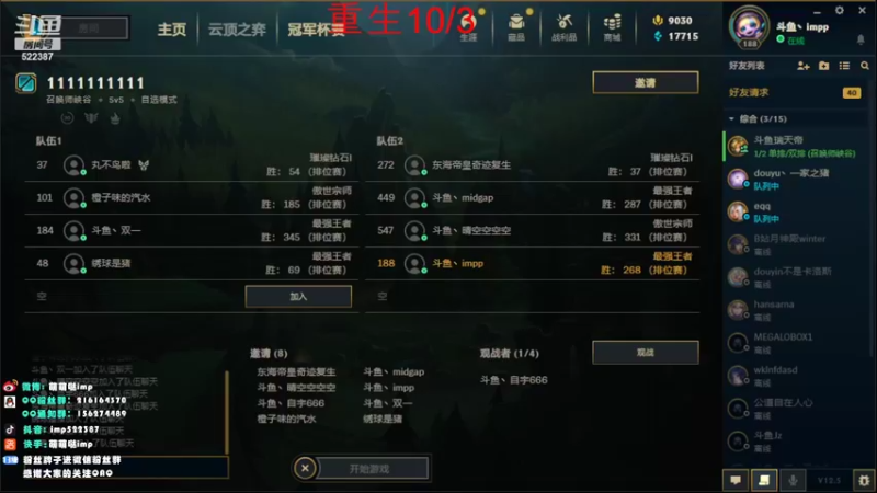 【2022-03-15 16点场】impOUO：峡谷之巅重生。。。