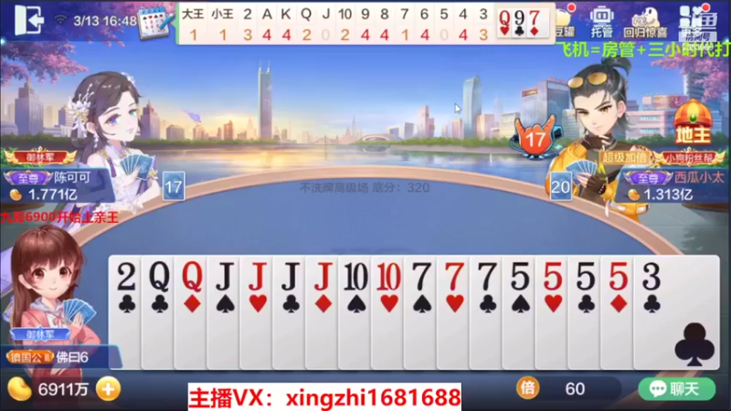 【2022-03-13 16点场】灬幸之斗地主灬：全天在线主播！技术赢豆主播，欢迎关注