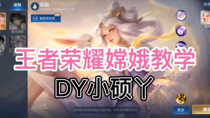 DY小硕丫教你玩嫦娥