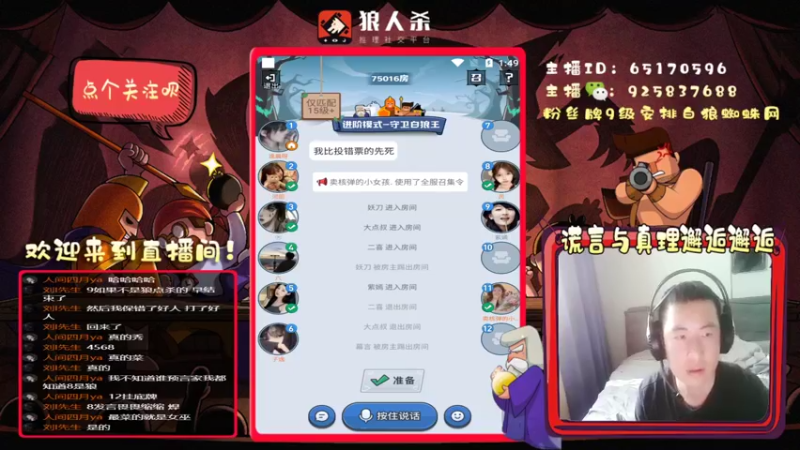 【2022-03-15 13点场】刘l先生：真理与谎言的邂逅（白狼）