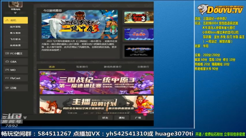 【2022-03-15 09点场】douyu素酒：飞天雪：三国战纪毁童年系列