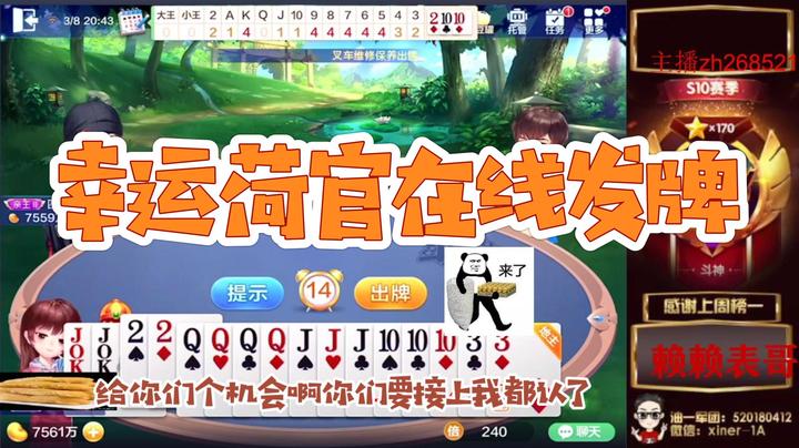 幸运荷官在线发牌