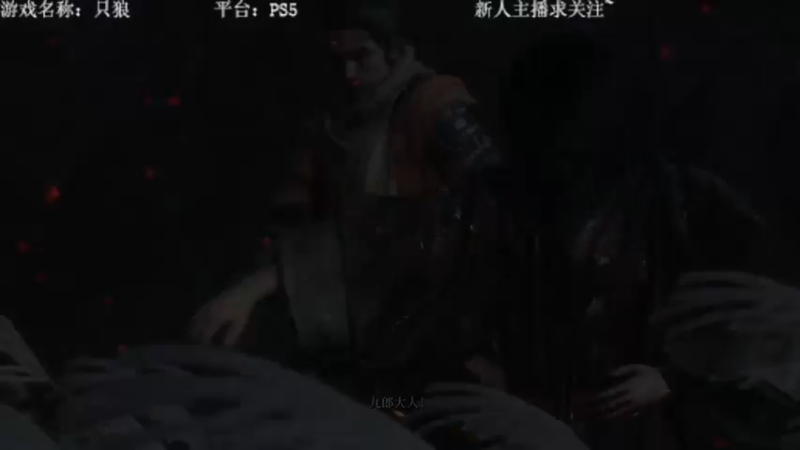【2022-03-13 23点场】洋叔叔很水：【洋叔叔】只狼：影逝二度开荒- -