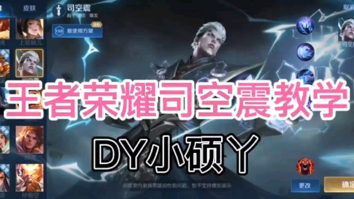 DY小硕丫教你玩司空震