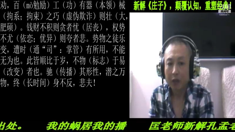 【2022-03-15 22点场】匡老师教育修身话题：新解《庄子》颠覆认知重塑经典！