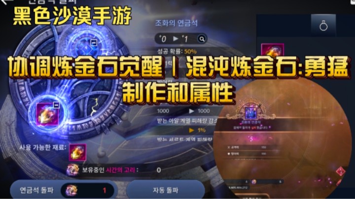 【黑色沙漠手游】协调觉醒和混沌勇猛制作属性及强化！