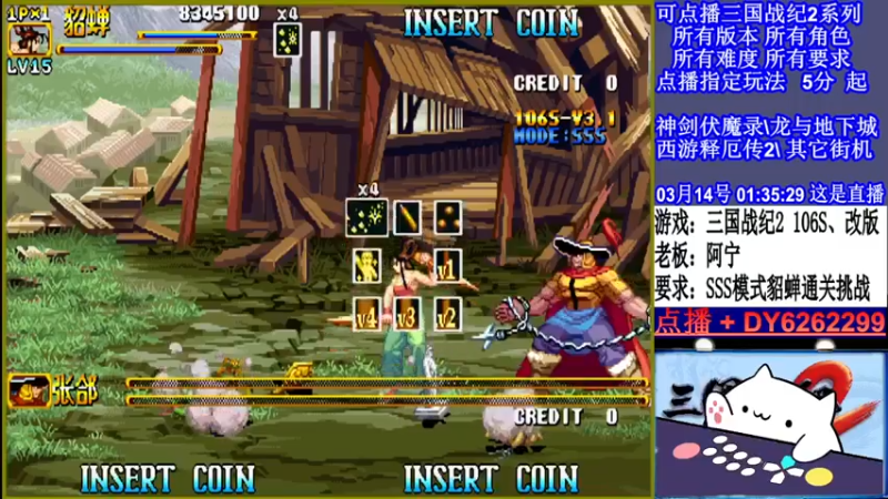 【2022-03-14 01点场】黑岩礁的直播间：三国战纪2全版本，全能