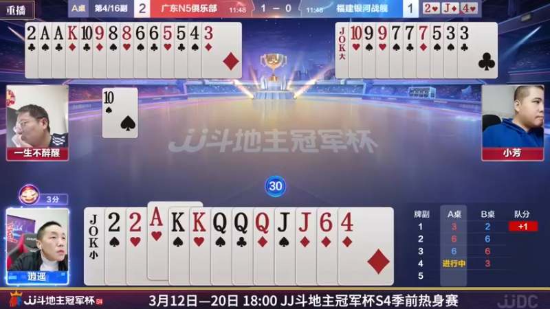 【2022-03-15 15点场】JJ斗地主官方：斗地主冠军杯，S4季前热身开战