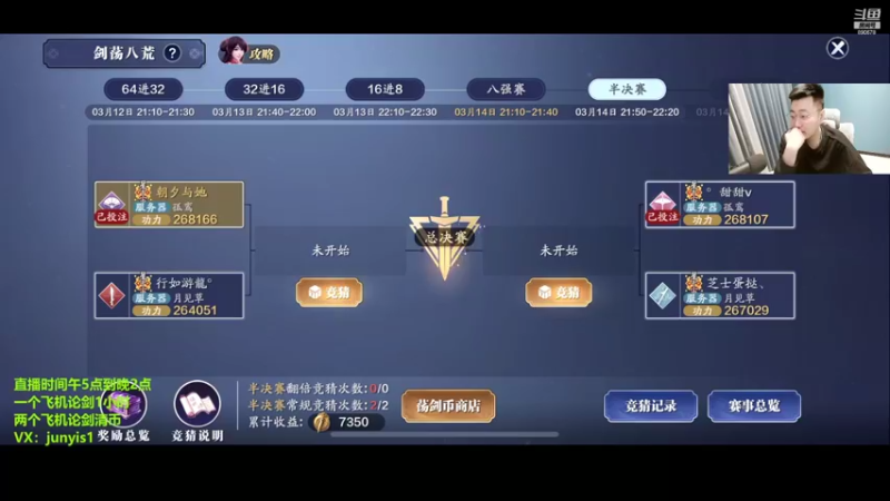 【2022-03-14 21点场】俊逸云：第一赛区唐门决赛