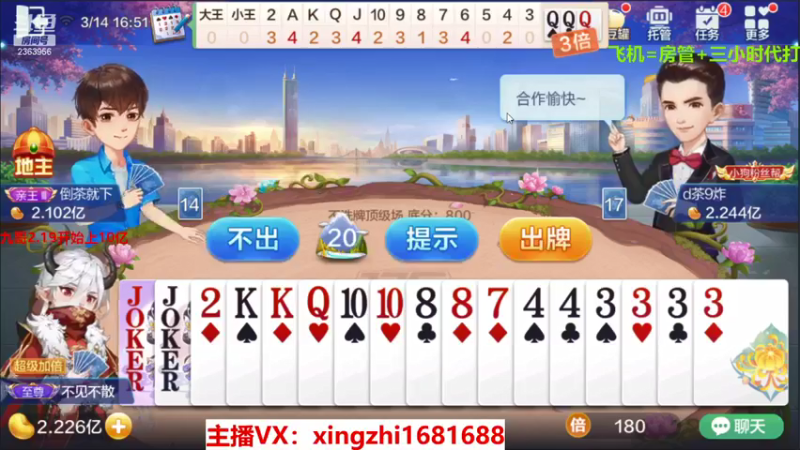 【2022-03-14 16点场】灬幸之斗地主灬：全天在线主播！技术赢豆主播，欢迎关注