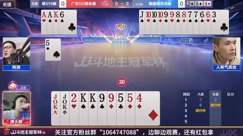 【2022-03-15 13点场】JJ斗地主官方：斗地主冠军杯，S4季前热身开战