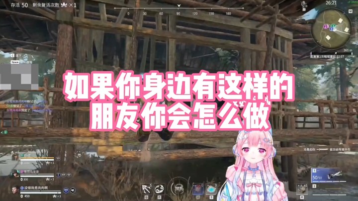【肉肉】如果你身边有这样的朋友你会怎么做