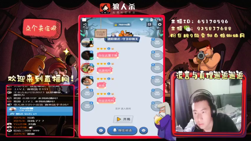 【2022-03-15 11点场】刘l先生：真理与谎言的邂逅（白狼）