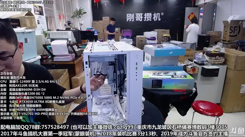 【2022-03-16 13点场】重庆刚哥金牌装机店：刚哥攒机 配电脑 五一活动筹备中