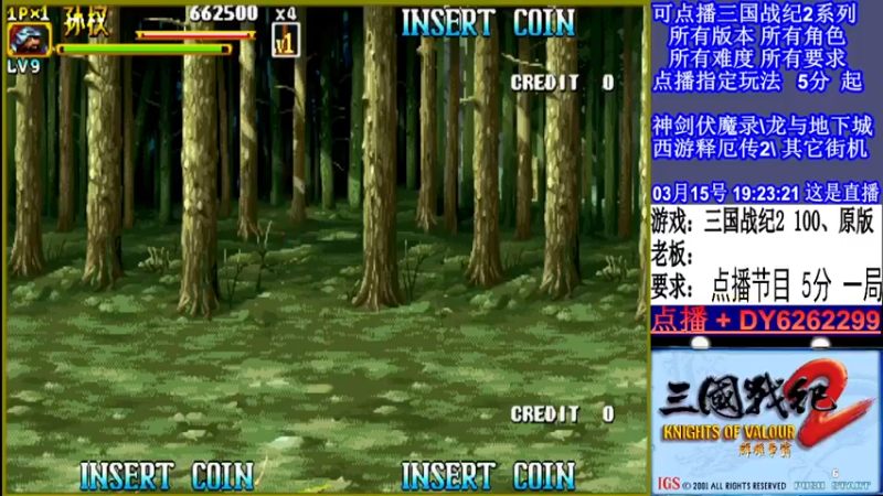 【2022-03-15 19点场】黑岩礁的直播间：三国战纪2全版本，全能