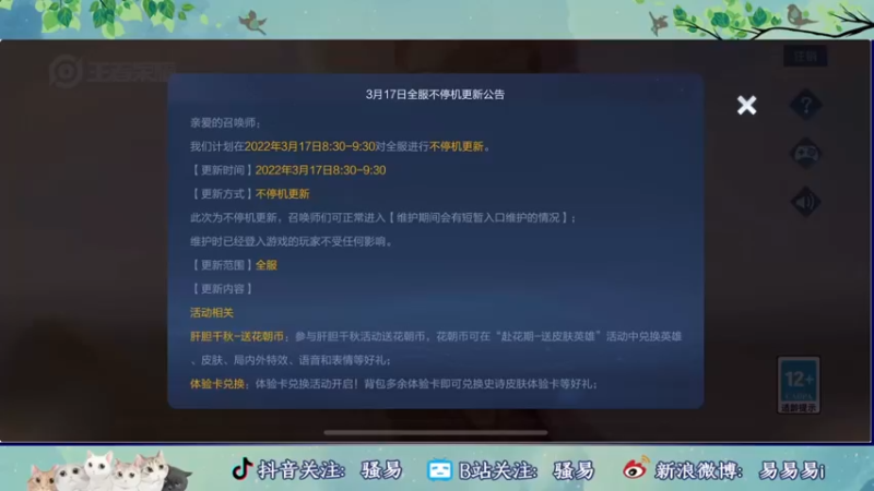【2022-03-16 20点场】骚易丶：西天取经连胜中，未尝一败..