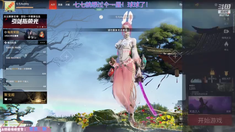 【2022-03-10 19点场】晚安七七Audrey：嘿！你是来看七七的吗