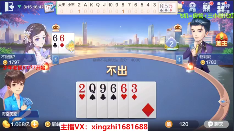 【2022-03-15 16点场】灬幸之斗地主灬：全天在线主播！技术赢豆主播，欢迎关注