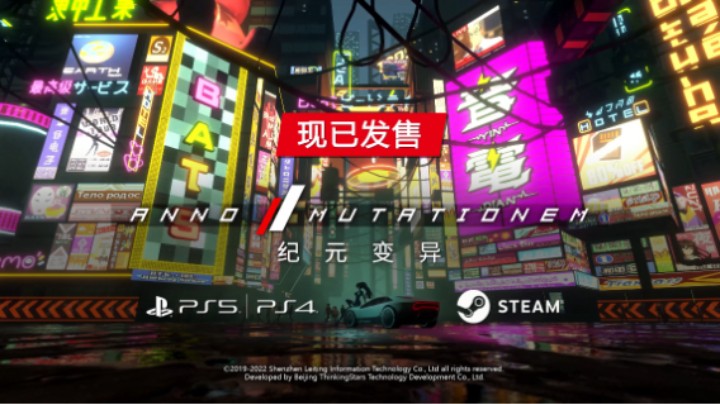 【新游速报】《纪元：变异》上市预告片公布